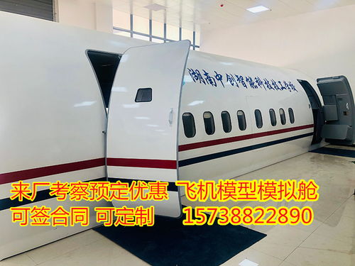 2021歡迎訪(fǎng)問(wèn) 宜春飛機(jī)模型乘務(wù)訓(xùn)練艙廠(chǎng)家報(bào)價(jià) 股份實(shí)業(yè)