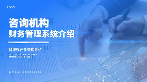 藍(lán)色商務(wù)風(fēng)咨詢(xún)機(jī)構(gòu)業(yè)務(wù)介紹通用ppt模板